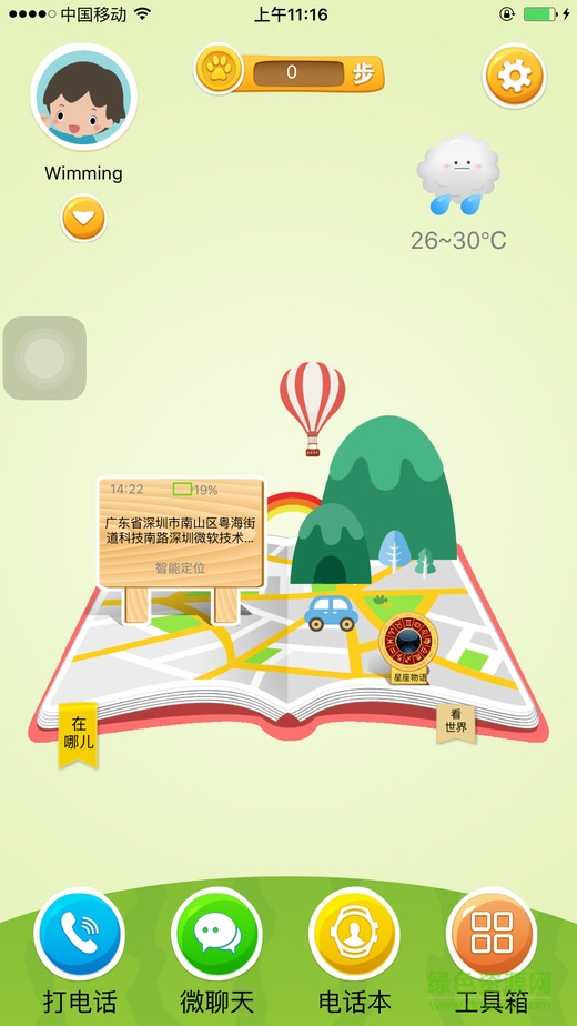 兒童天使v手機(jī)版 v3.2.5 安卓版 0
