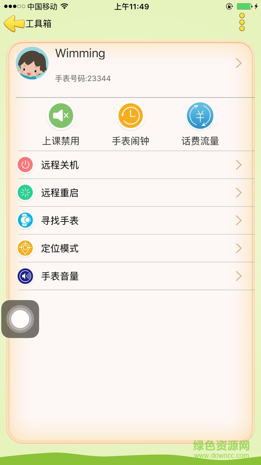兒童天使v手機(jī)版 v3.2.5 安卓版 1