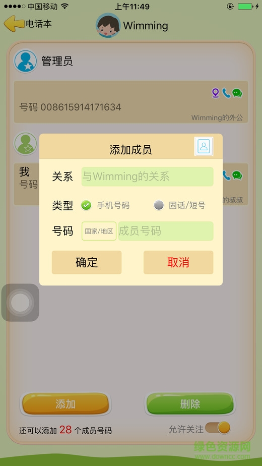 兒童天使v手機(jī)版 v3.2.5 安卓版 3
