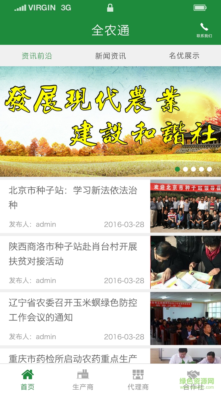 全農(nóng)通手機(jī)版 v1.2 安卓版 0
