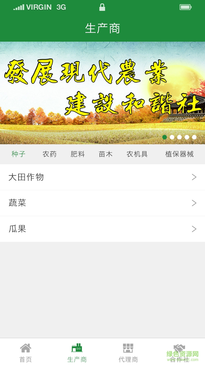 全農(nóng)通手機(jī)版 v1.2 安卓版 1