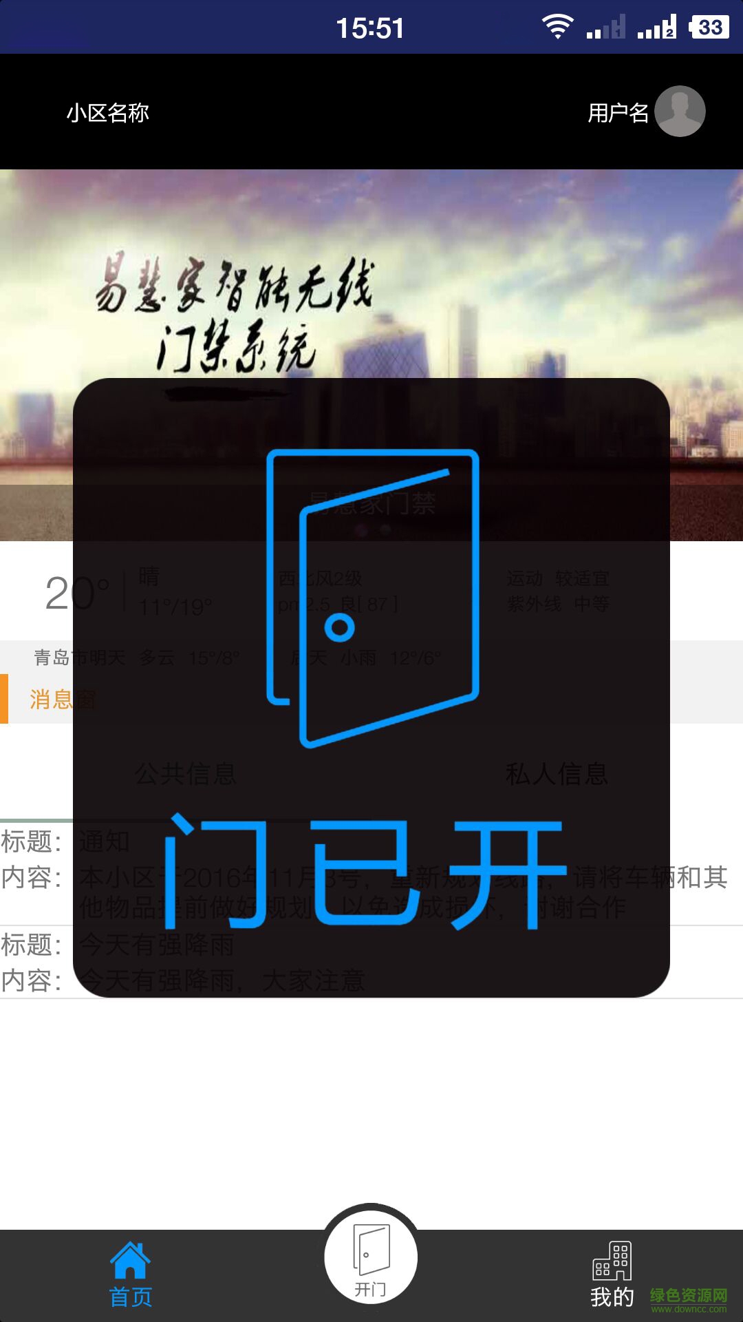易慧家手機(jī)版(智能門(mén)禁) v1.4.7 安卓版 0