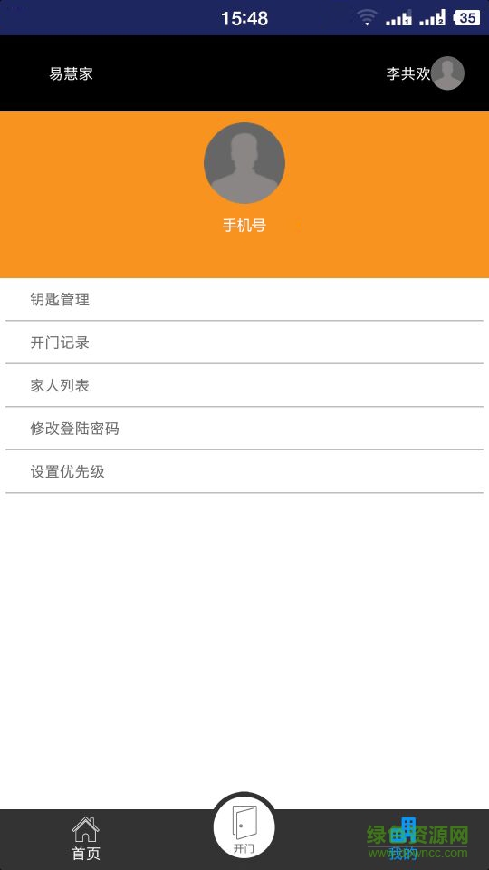 易慧家手機(jī)版(智能門(mén)禁) v1.4.7 安卓版 3