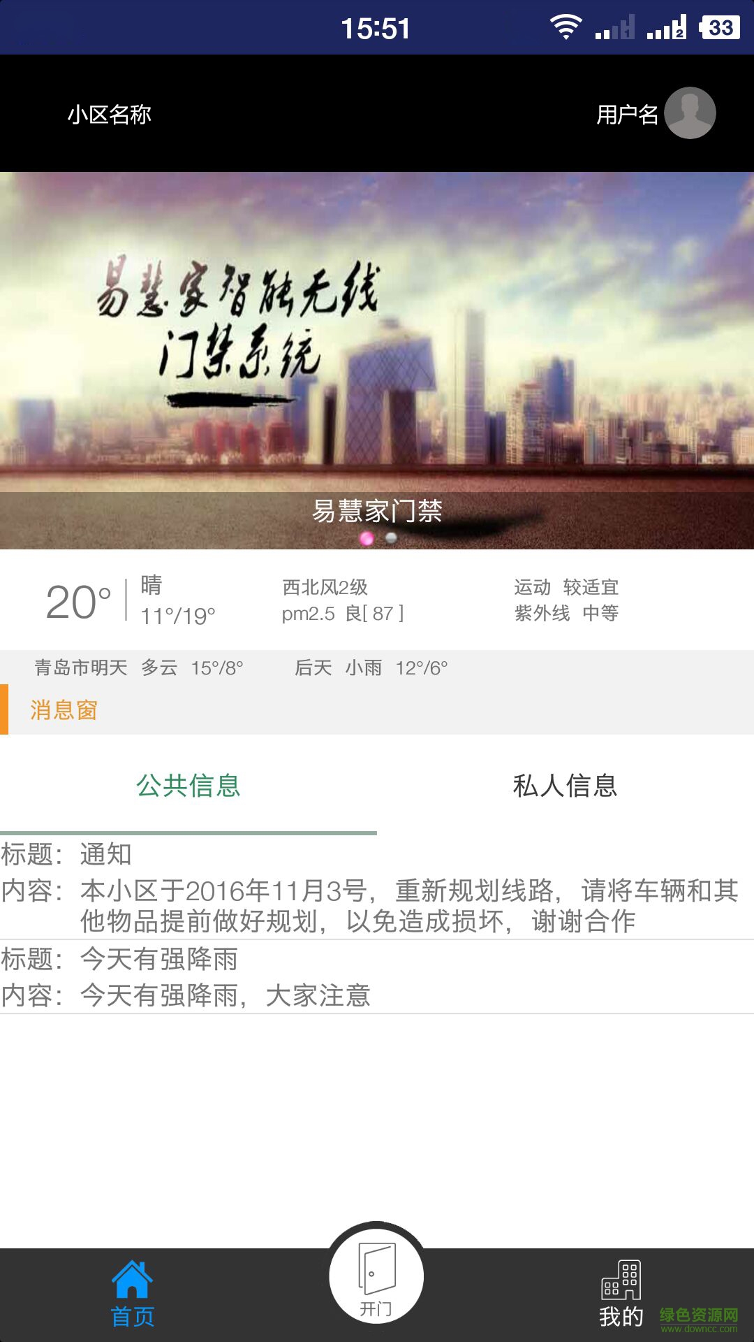 易慧家app下載
