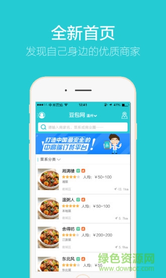 豆包網(wǎng)手機(jī)版(點(diǎn)餐軟件) v1.0.0 安卓版 2