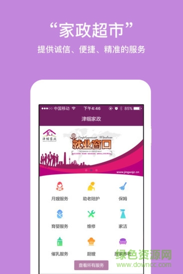 津幗家政 v1.0.0 安卓版 0