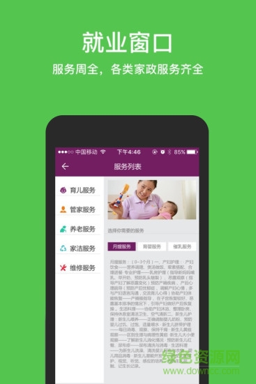 津幗家政 v1.0.0 安卓版 2