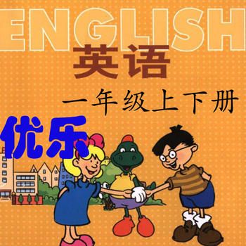 優(yōu)樂點(diǎn)讀機(jī)一年級英語冀教版