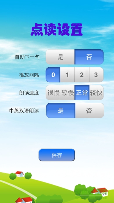 優(yōu)樂點(diǎn)讀機(jī)一年級(jí)英語冀教版 v1.0 安卓版 1