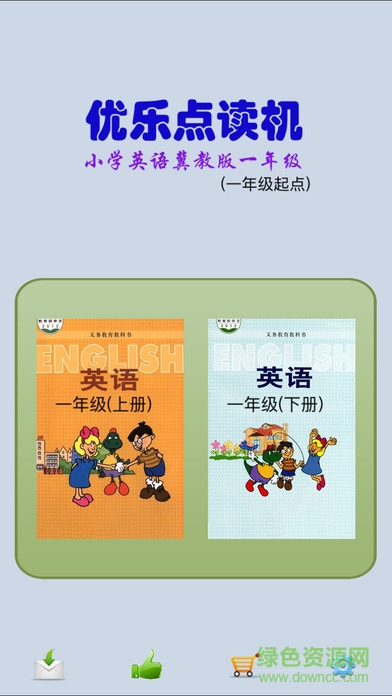 優(yōu)樂點(diǎn)讀機(jī)一年級(jí)英語冀教版 v1.0 安卓版 3