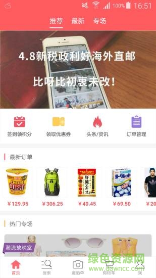 美亞海淘攻略 v3.3.3 官網(wǎng)安卓版 3