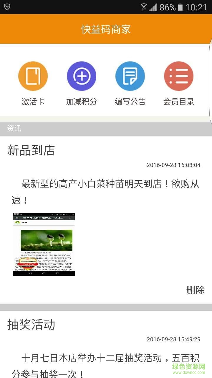 快益碼商家手機(jī)版 v1.2.1 安卓版 1