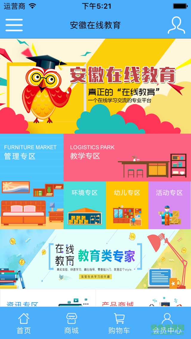安徽在線(xiàn)教育 v1.0.0 安卓版 2