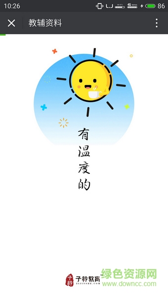 新華子衿教育作業(yè)輔導(dǎo)平臺教師版 v3.1.0 安卓版 0
