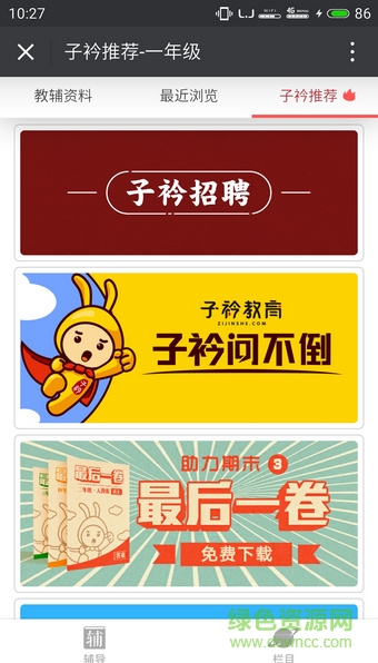 子衿教育app