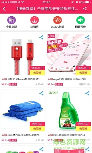 搜券網(wǎng)蘋果版 v1.0 官網(wǎng)iPhone版 0