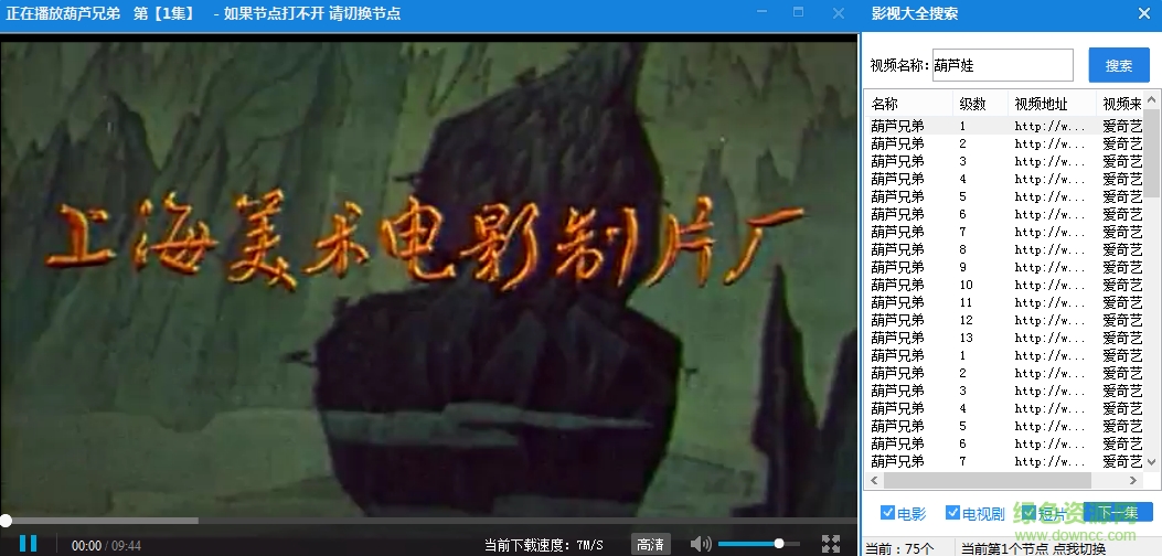 影視大全搜索通殺全網(wǎng)vip v1.2 綠色免費(fèi)版 0