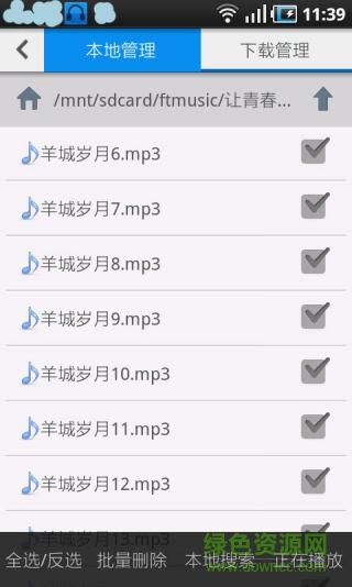 非聽不可手機(jī)版 v3.2.0 安卓版 1