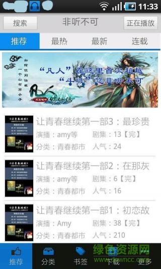 非聽不可手機(jī)版 v3.2.0 安卓版 0