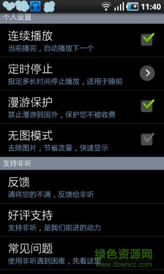 非聽不可手機(jī)版 v3.2.0 安卓版 3