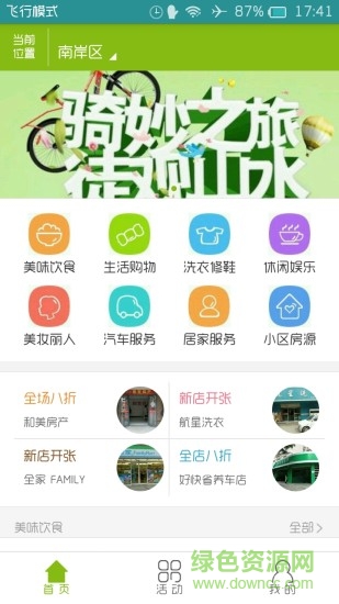 太方便(服務平臺) v1.0.8 安卓版 0