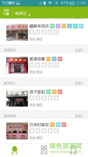 太方便(服務平臺) v1.0.8 安卓版 1