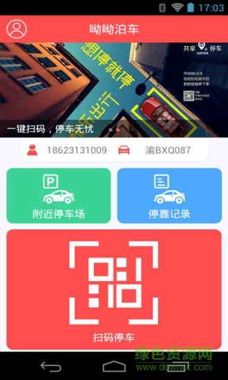 呦呦泊車手機(jī)版 v1.04.3 安卓版 3
