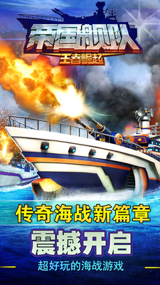 帝國(guó)艦隊(duì)小米客戶端 v3.0.6 安卓版 0