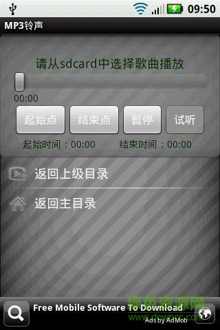 mp3鈴聲截制手機版 v1.0 安卓版 1