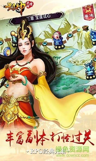 封神英雄榜手游果盤版 v1.4.16.578 安卓版 3