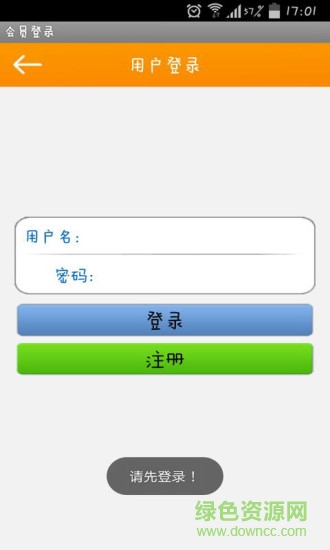 車票預訂網客戶端 v3.0 安卓版 1