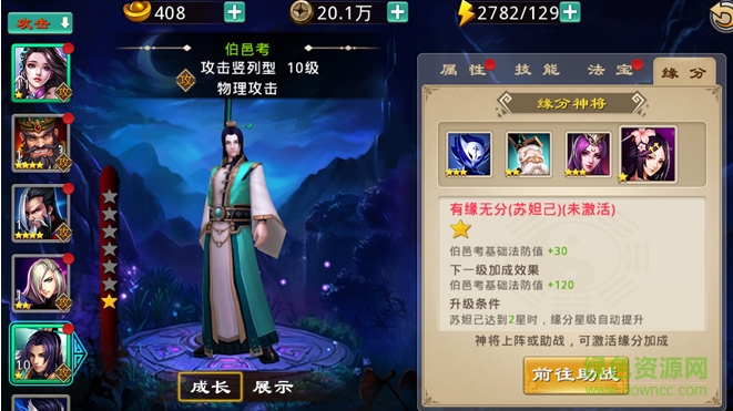 封神英雄榜果盤客戶端