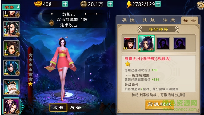 果盤版封神英雄榜