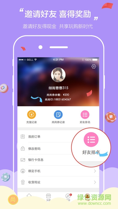 尚尚通ios版 v1.0.10 官方iPhone版 0