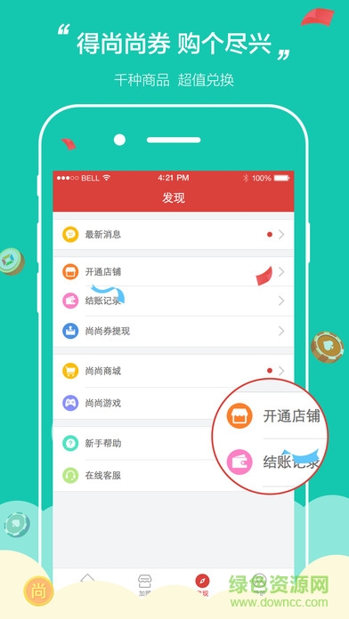 尚尚通ios版 v1.0.10 官方iPhone版 2