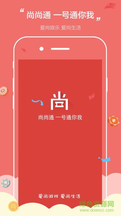 尚尚通ios版 v1.0.10 官方iPhone版 4