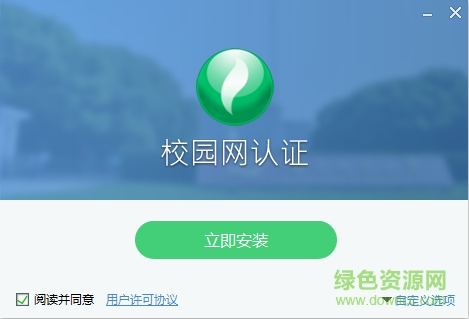 集美大學網(wǎng)絡(luò)認證客戶端 v5.0.0 官方版 0