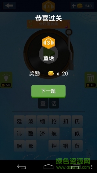 全民猜歌曲手機(jī)版 v1.0.1134 安卓版 2