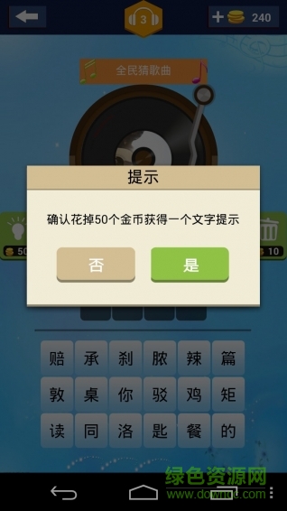 全民猜歌曲手機(jī)版 v1.0.1134 安卓版 3