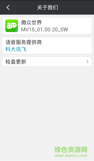 微眾世界手機(jī)版 v1.0.2 安卓版 3