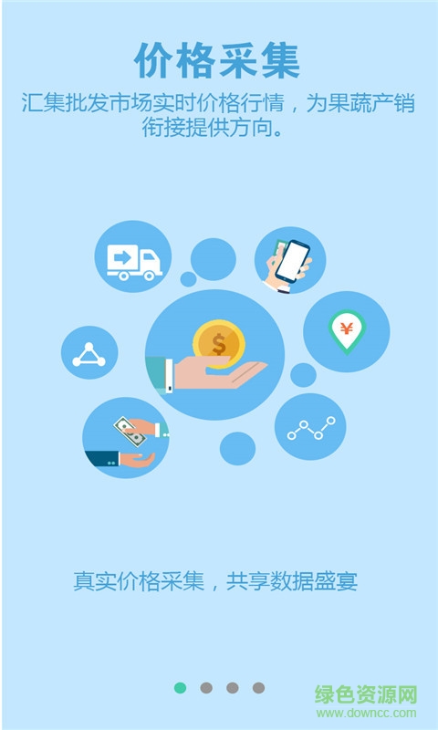 菜市通手機(jī)版 v1.1.0 安卓版 0