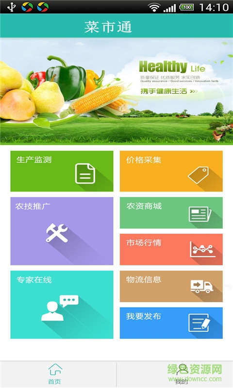 菜市通手機(jī)版 v1.1.0 安卓版 1