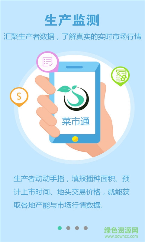 菜市通手機(jī)版 v1.1.0 安卓版 3