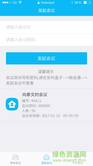 聯(lián)會通(會議視頻) v1.4.001 安卓版 0
