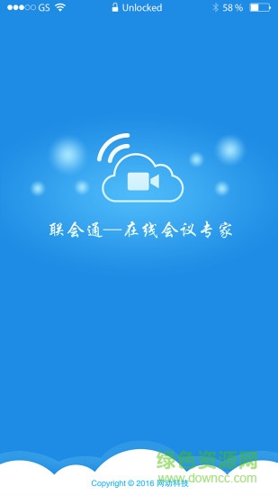 聯(lián)會通(會議視頻) v1.4.001 安卓版 1