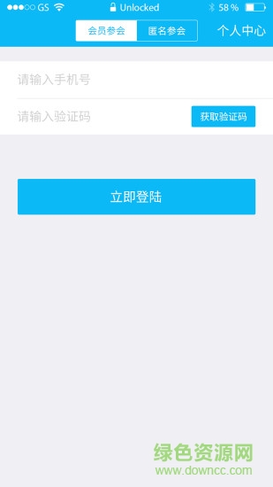 聯(lián)會通(會議視頻) v1.4.001 安卓版 3