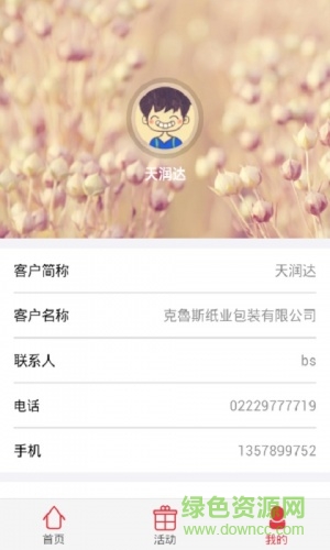 紙業(yè)幫手機(jī)版 v1.1 安卓版 0