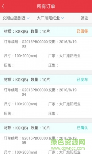 紙業(yè)幫手機(jī)版 v1.1 安卓版 2