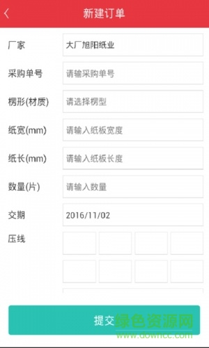 紙業(yè)幫手機(jī)版 v1.1 安卓版 4