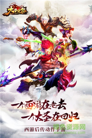 大圣之怒應(yīng)用寶版本 v2.5.0 安卓版 2